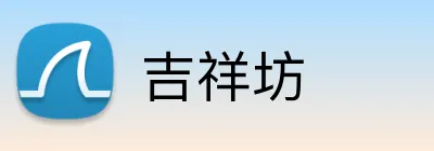 吉祥坊 logo